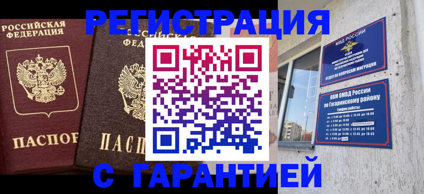 временная регистрация гарантия в Судогде