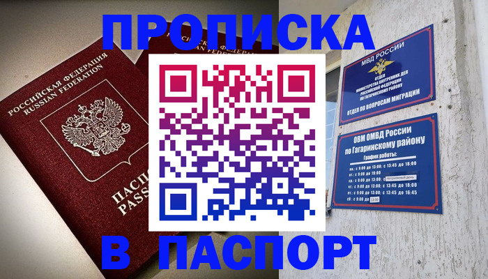 временная регистрация купить в Судогде